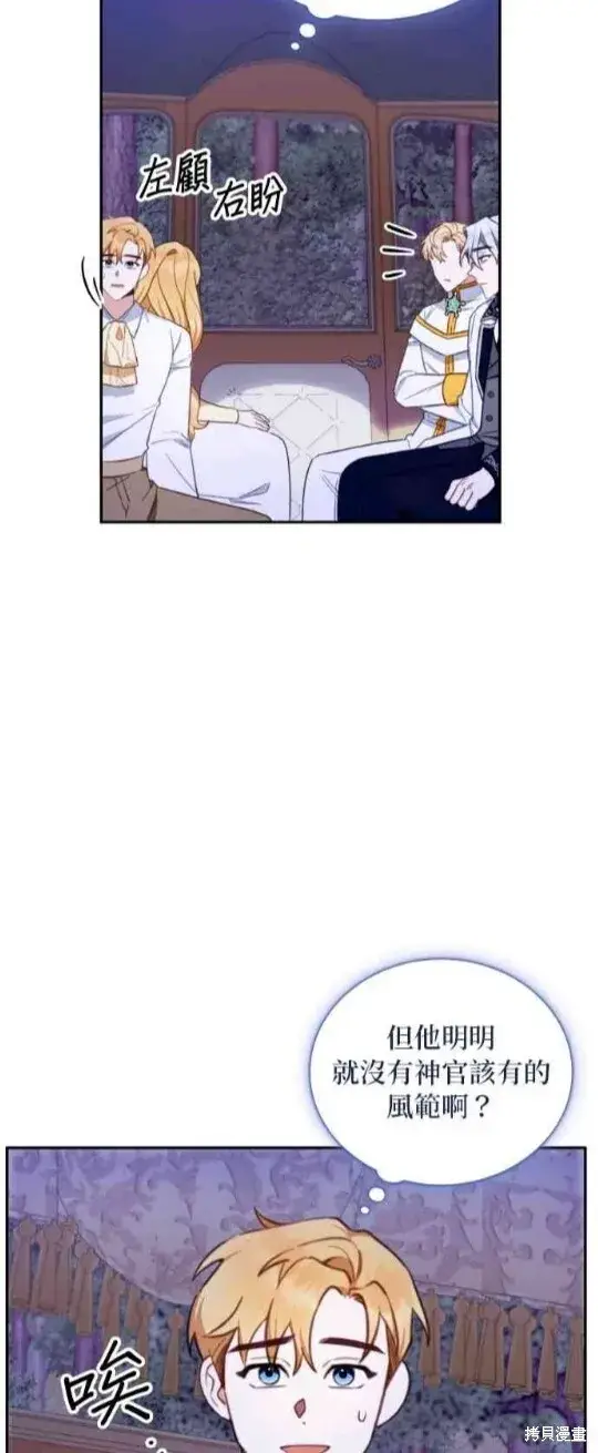 《公爵大人的玩具熊》第79话图5