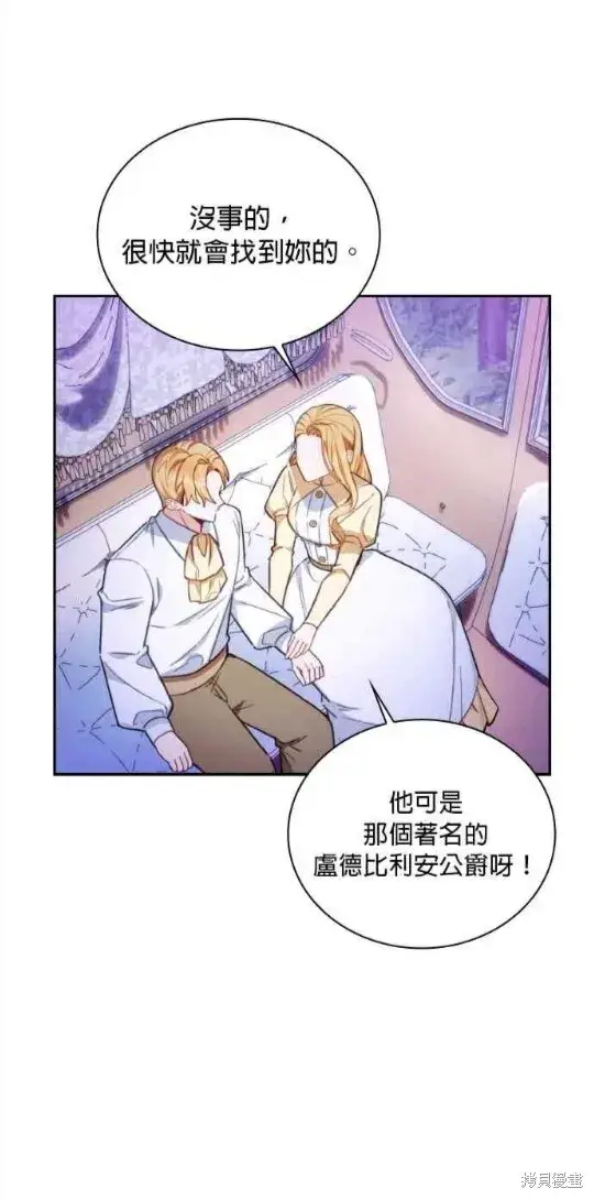 《公爵大人的玩具熊》第79话图50