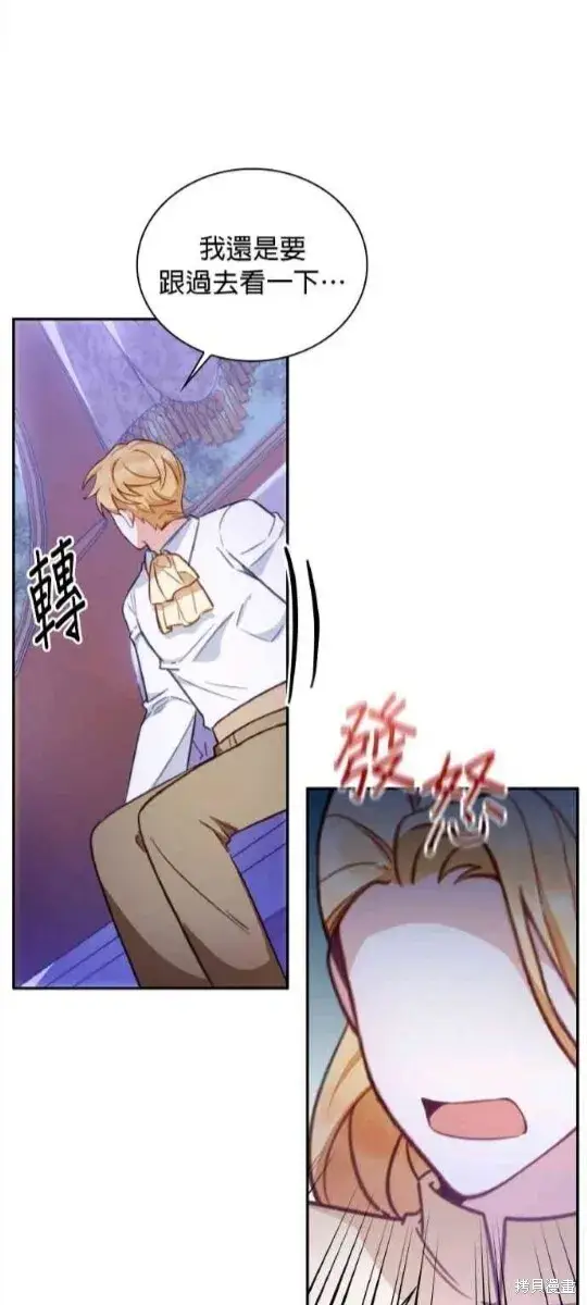 《公爵大人的玩具熊》第79话图51