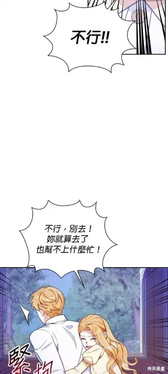 《公爵大人的玩具熊》第79话图52