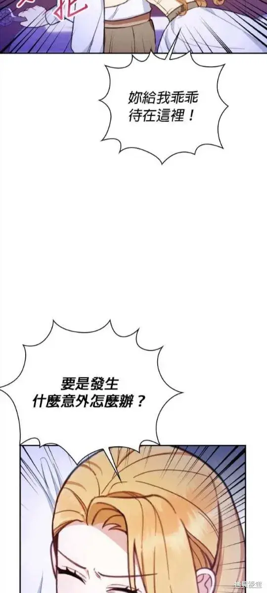 《公爵大人的玩具熊》第79话图53