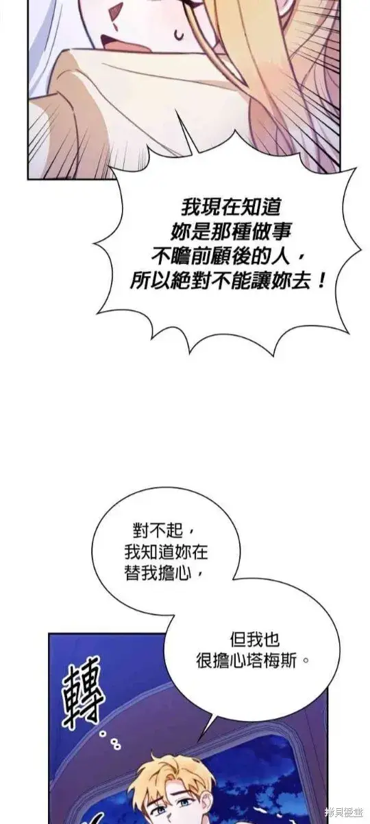 《公爵大人的玩具熊》第79话图54