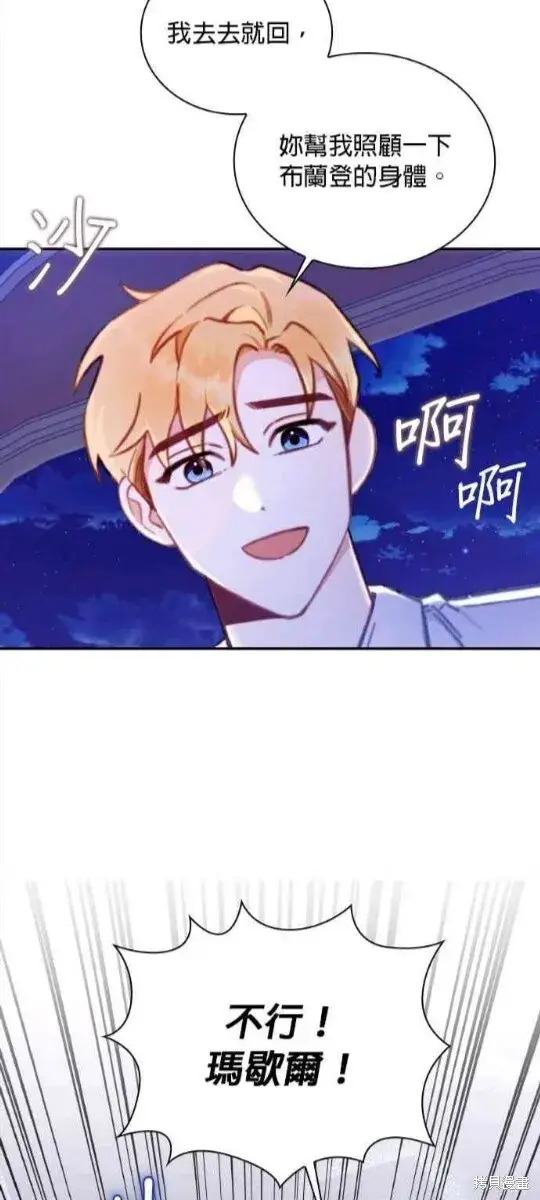 《公爵大人的玩具熊》第79话图56