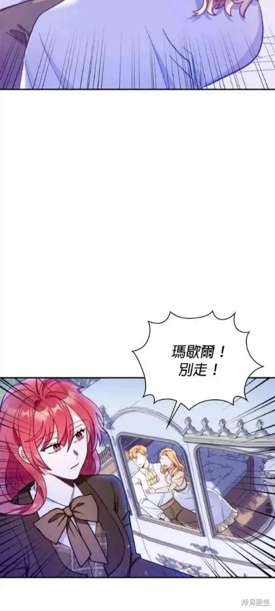 《公爵大人的玩具熊》第79话图58