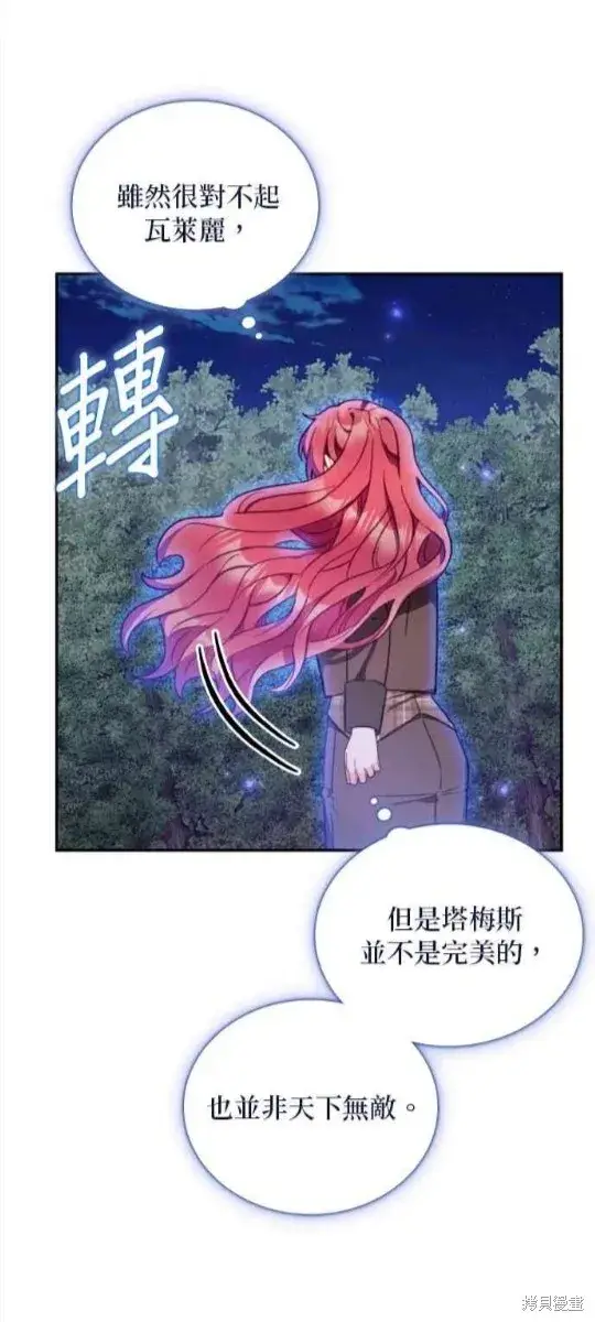 《公爵大人的玩具熊》第79话图59