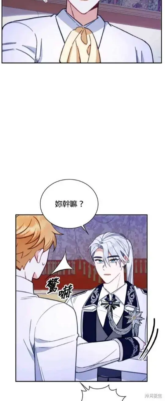 《公爵大人的玩具熊》第79话图6
