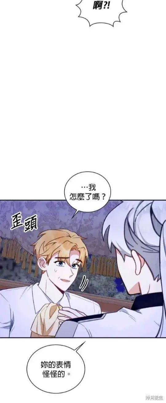 《公爵大人的玩具熊》第79话图7