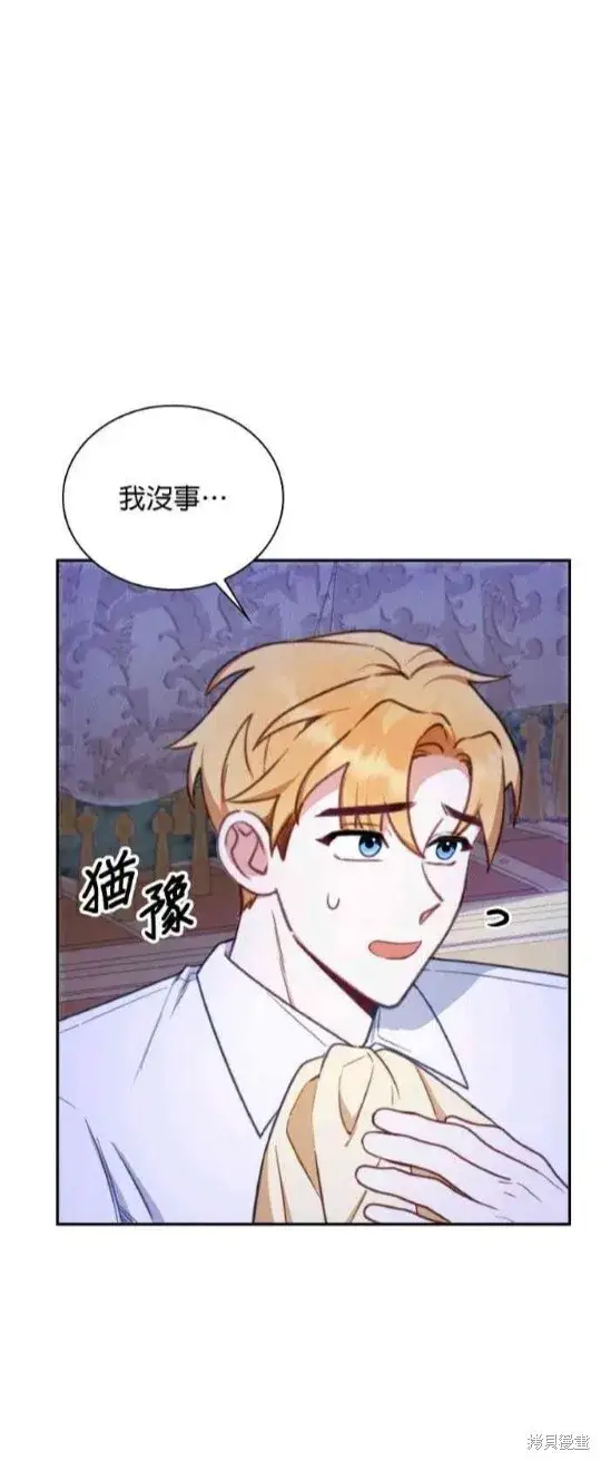 《公爵大人的玩具熊》第79话图8
