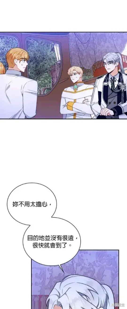《公爵大人的玩具熊》第79话图9