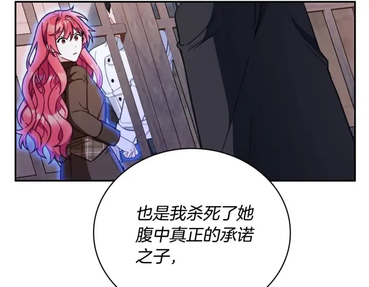 《公爵大人的玩具熊》第80话 密道图100