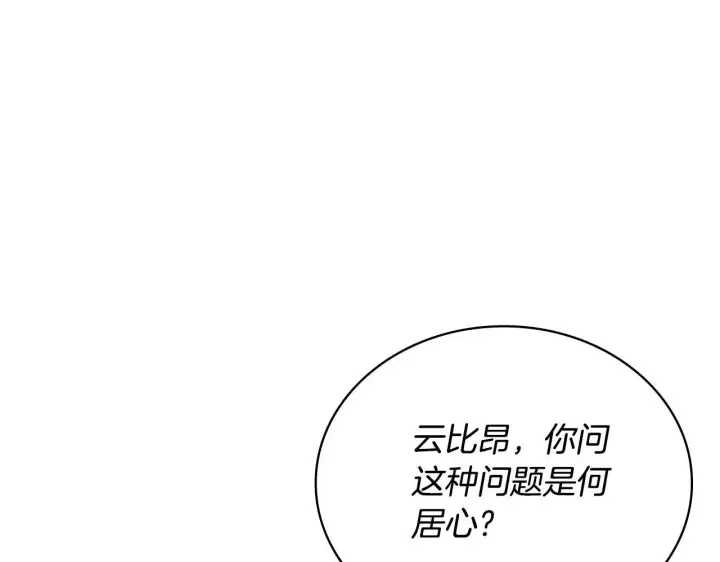 《公爵大人的玩具熊》第80话 密道图129