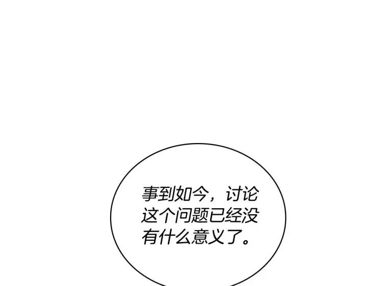 《公爵大人的玩具熊》第80话 密道图134