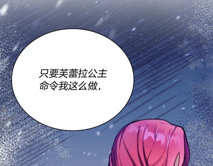 《公爵大人的玩具熊》第80话 密道图139