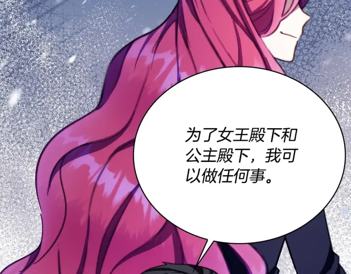 《公爵大人的玩具熊》第80话 密道图140