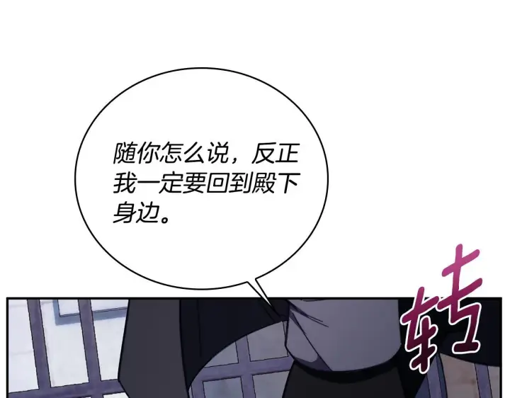 《公爵大人的玩具熊》第80话 密道图149