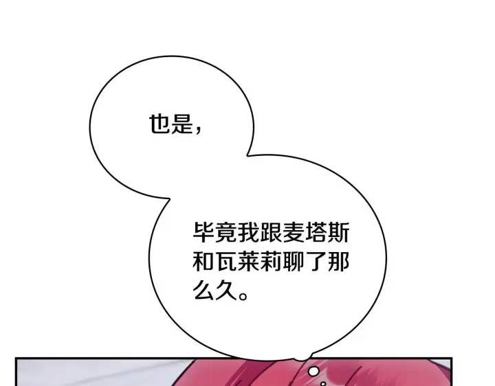 《公爵大人的玩具熊》第80话 密道图159