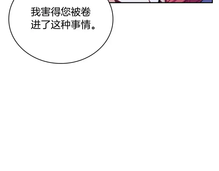 《公爵大人的玩具熊》第80话 密道图163