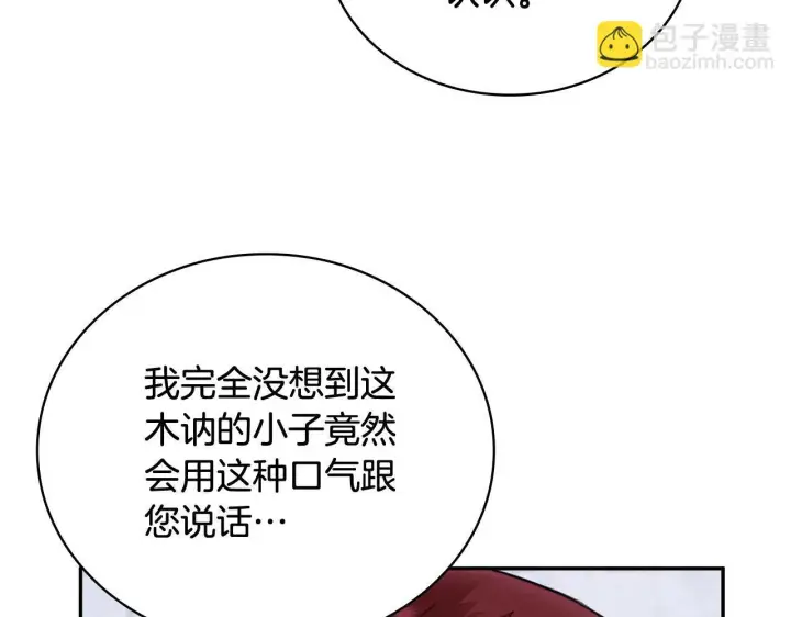 《公爵大人的玩具熊》第80话 密道图172