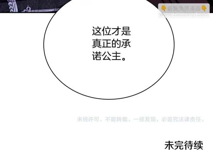 《公爵大人的玩具熊》第80话 密道图181