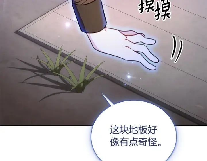 《公爵大人的玩具熊》第80话 密道图32