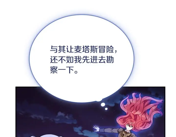 《公爵大人的玩具熊》第80话 密道图6