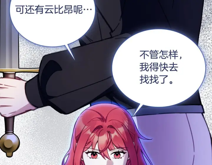 《公爵大人的玩具熊》第80话 密道图61