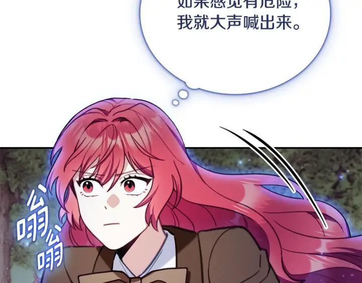 《公爵大人的玩具熊》第80话 密道图9
