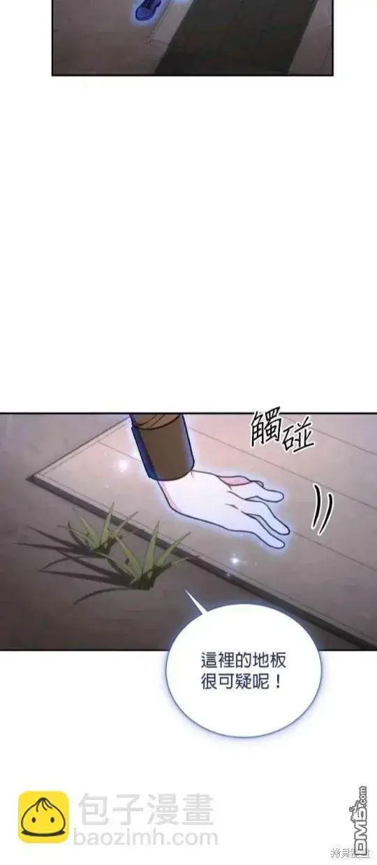 《公爵大人的玩具熊》第80话图10