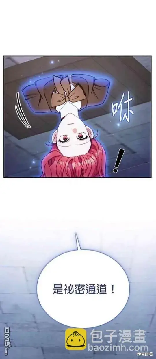 《公爵大人的玩具熊》第80话图11