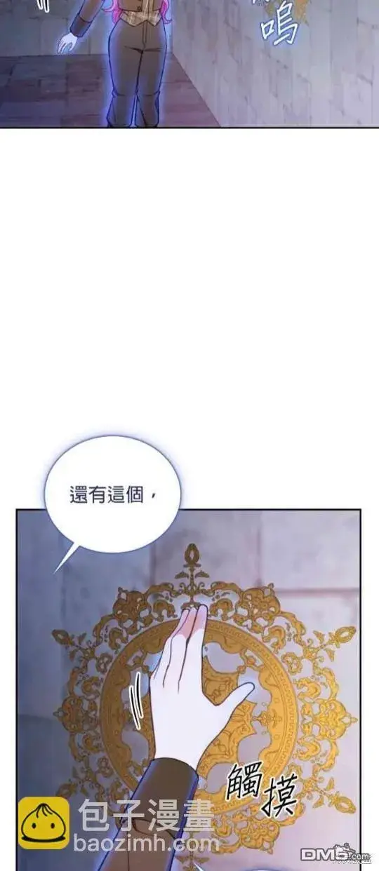 《公爵大人的玩具熊》第80话图15