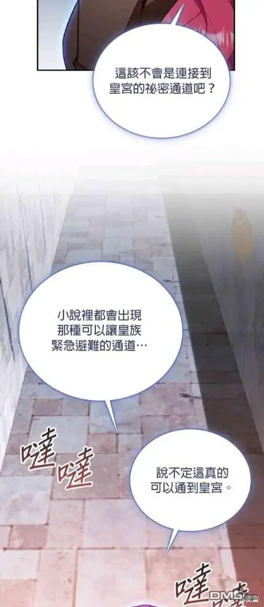 《公爵大人的玩具熊》第80话图17