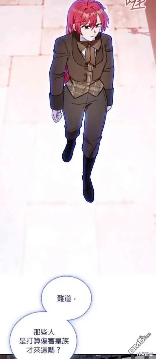 《公爵大人的玩具熊》第80话图18