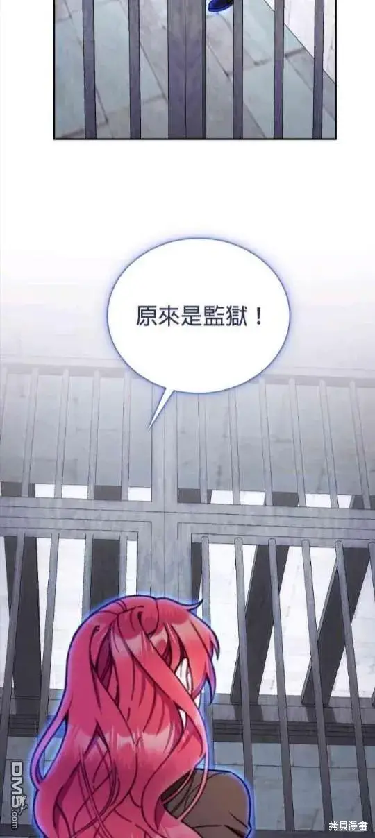 《公爵大人的玩具熊》第80话图25