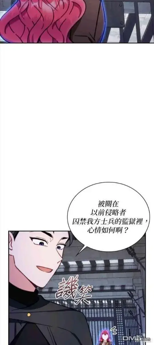 《公爵大人的玩具熊》第80话图26