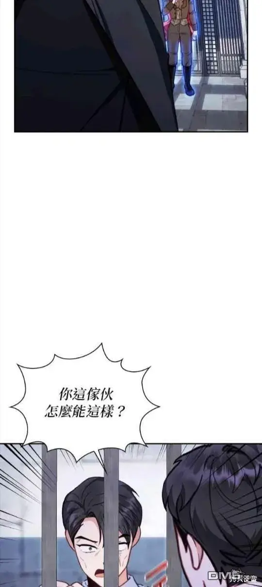 《公爵大人的玩具熊》第80话图27