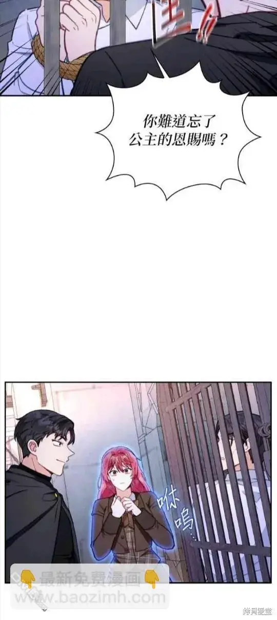 《公爵大人的玩具熊》第80话图28