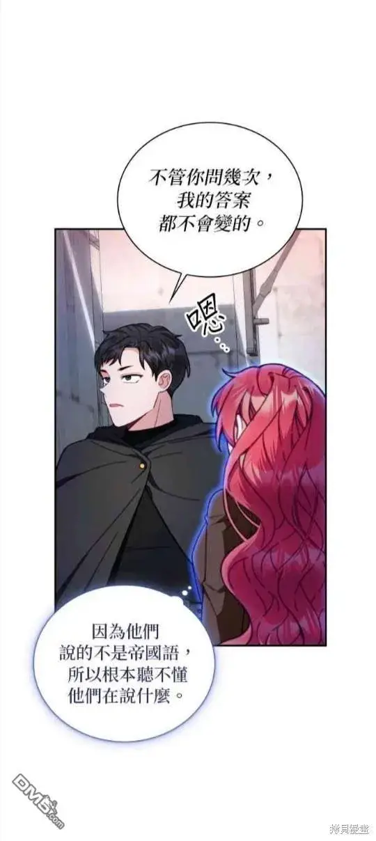 《公爵大人的玩具熊》第80话图29