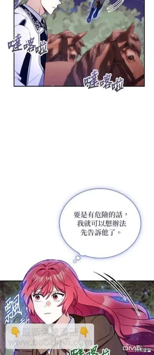 《公爵大人的玩具熊》第80话图3