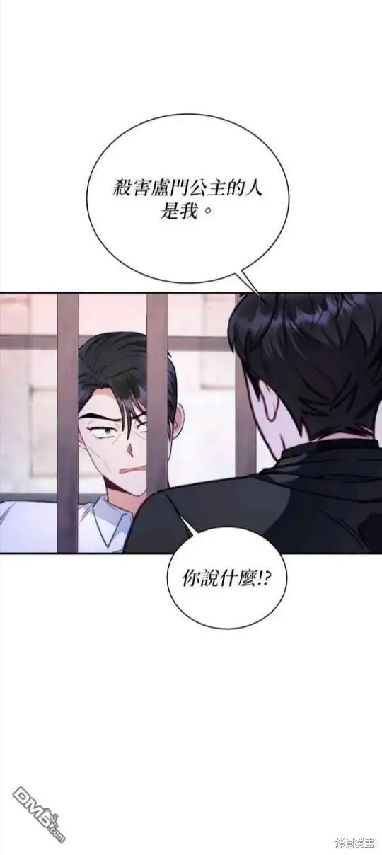 《公爵大人的玩具熊》第80话图30