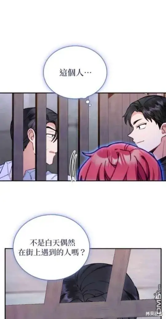 《公爵大人的玩具熊》第80话图31