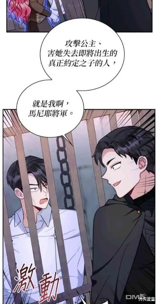 《公爵大人的玩具熊》第80话图33