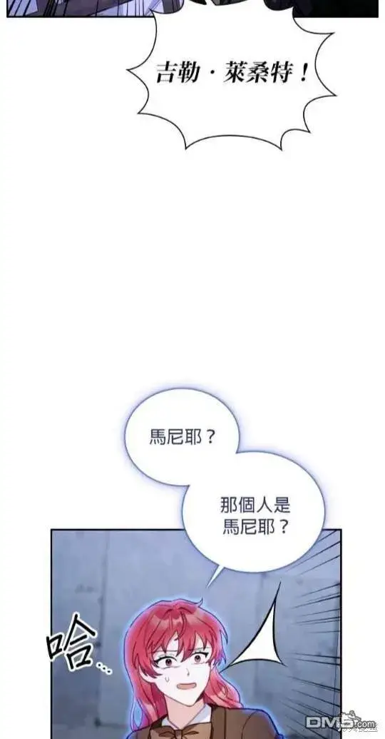 《公爵大人的玩具熊》第80话图34