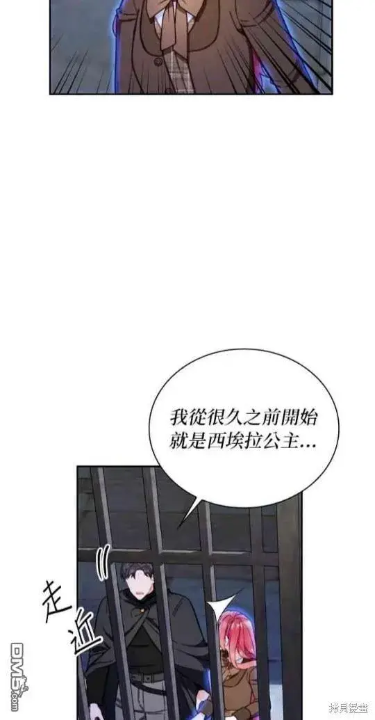 《公爵大人的玩具熊》第80话图35