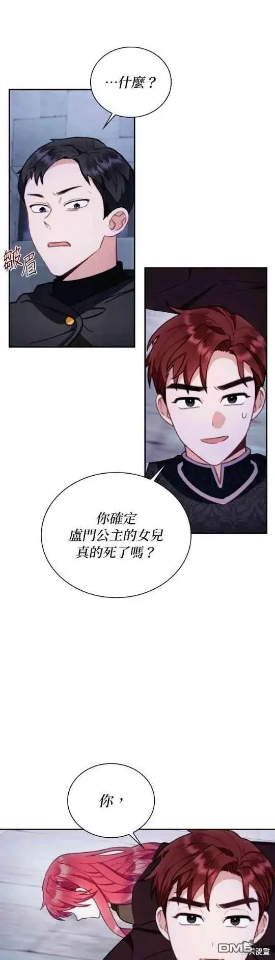 《公爵大人的玩具熊》第80话图41
