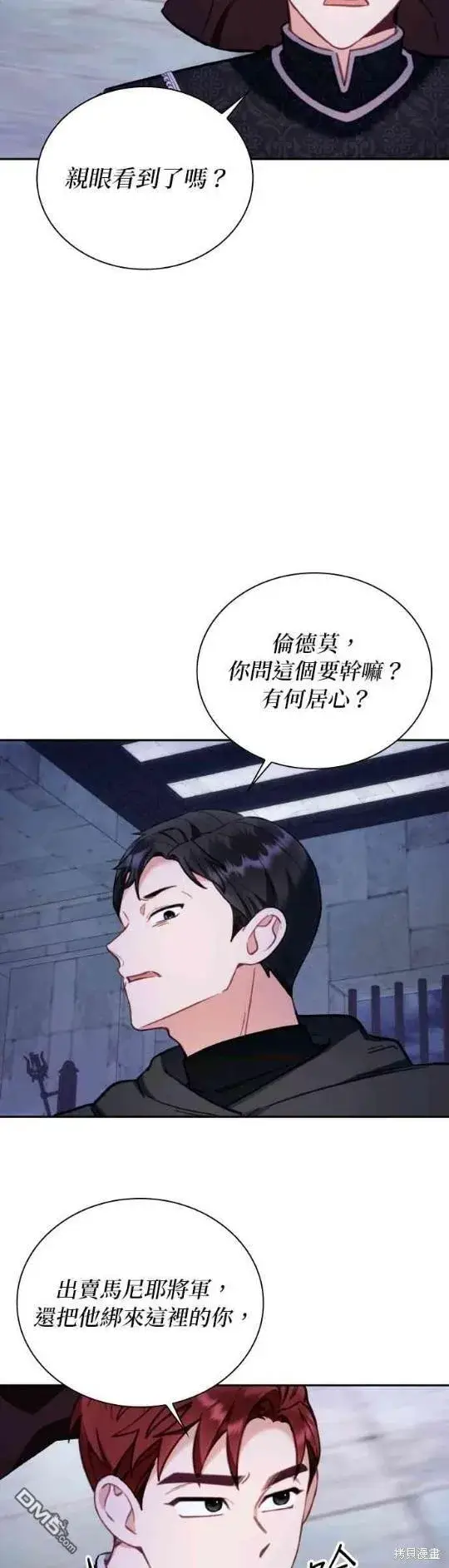 《公爵大人的玩具熊》第80话图42