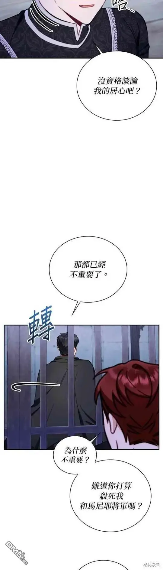 《公爵大人的玩具熊》第80话图43