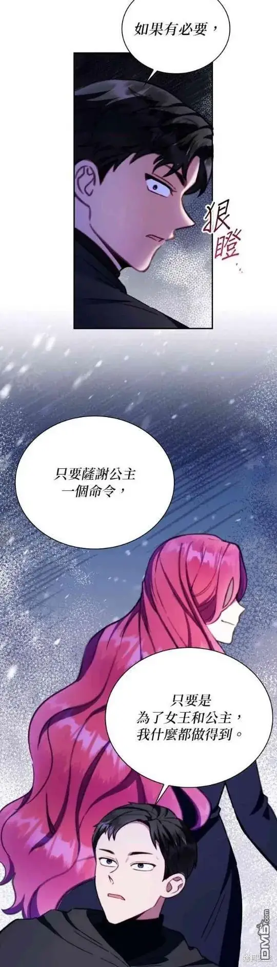 《公爵大人的玩具熊》第80话图44