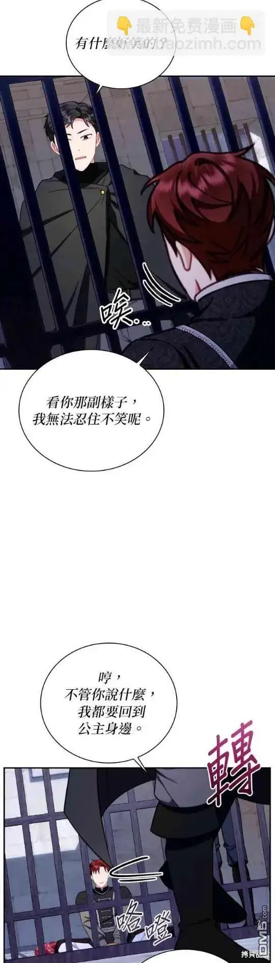 《公爵大人的玩具熊》第80话图46