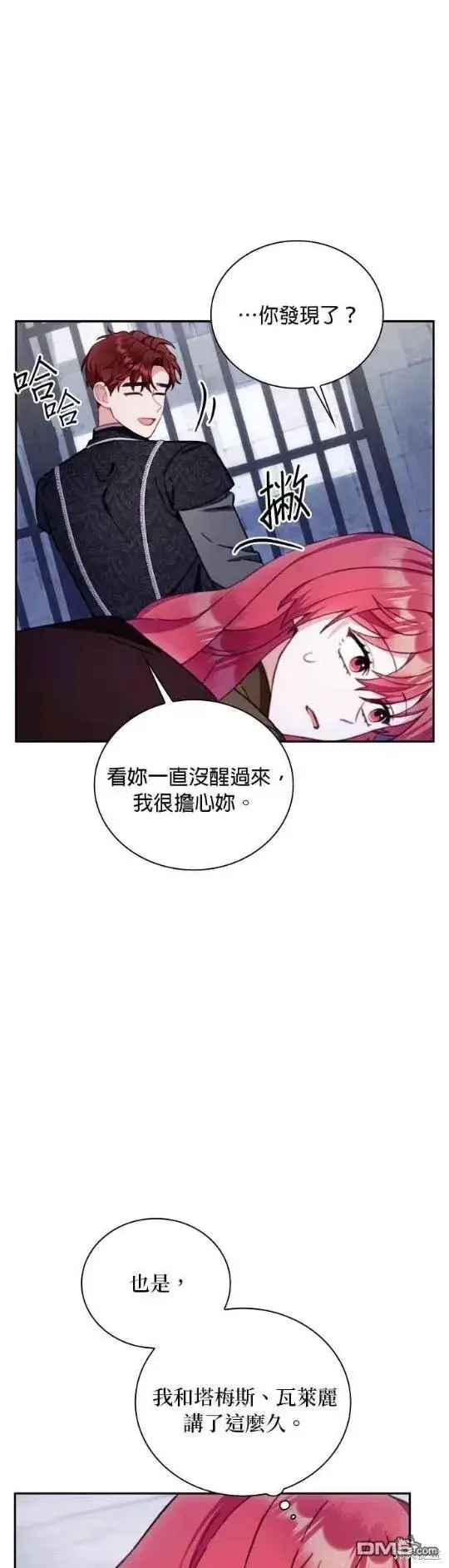 《公爵大人的玩具熊》第80话图48