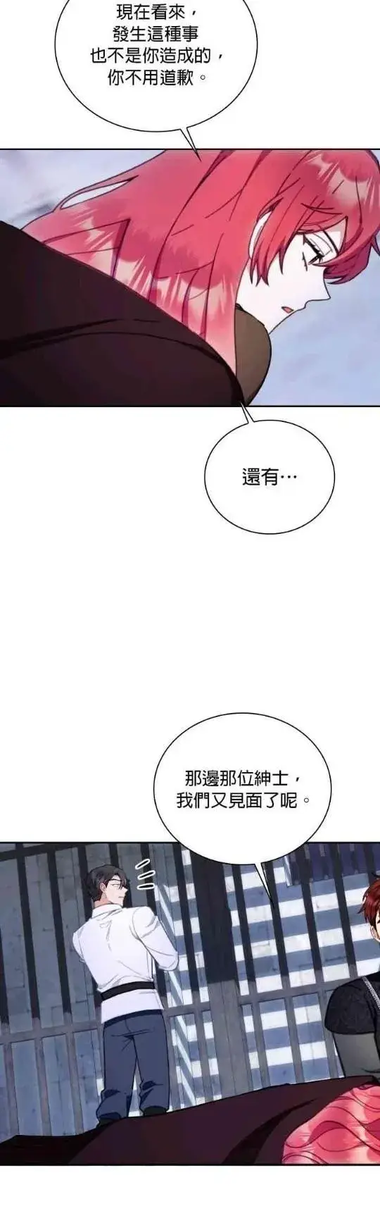 《公爵大人的玩具熊》第80话图50